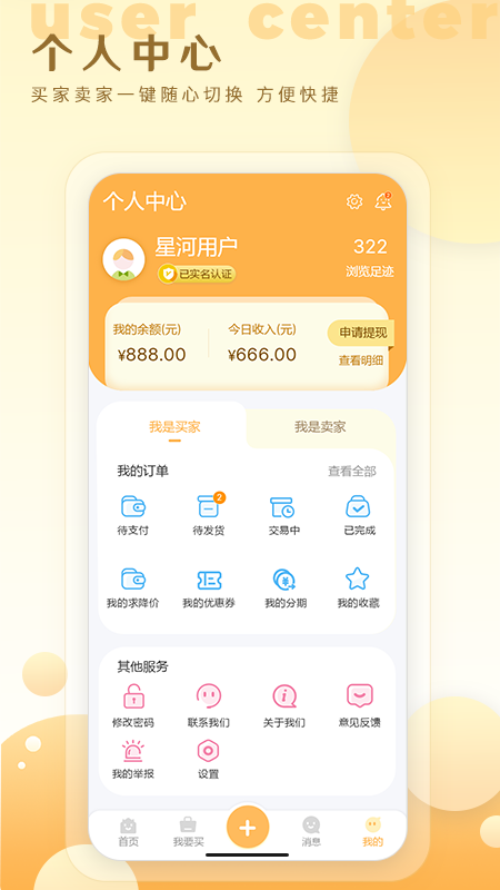 星河代售 v1.0.21截图1