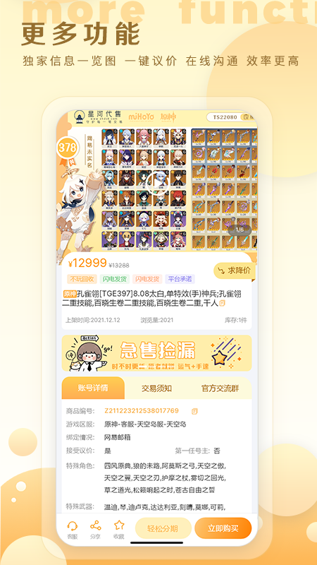 星河代售 v1.0.21截图3