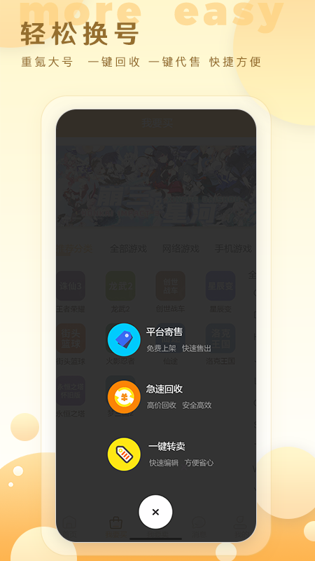 星河代售 v1.0.21截图5