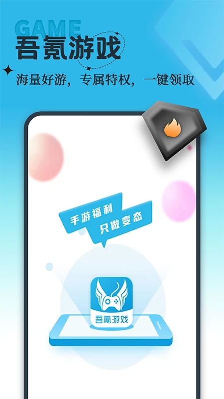 吾氪游戏 v3.0.2截图2