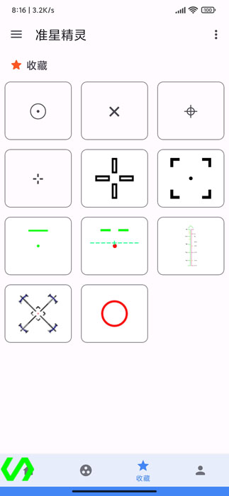 准星辅助瞄准器(准星精灵) v3.8截图2