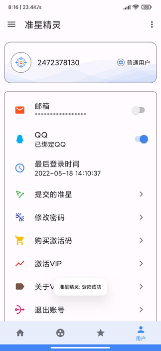 准星辅助瞄准器(准星精灵) v3.8截图4