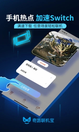 奇游联机宝 v3.1.4截图1