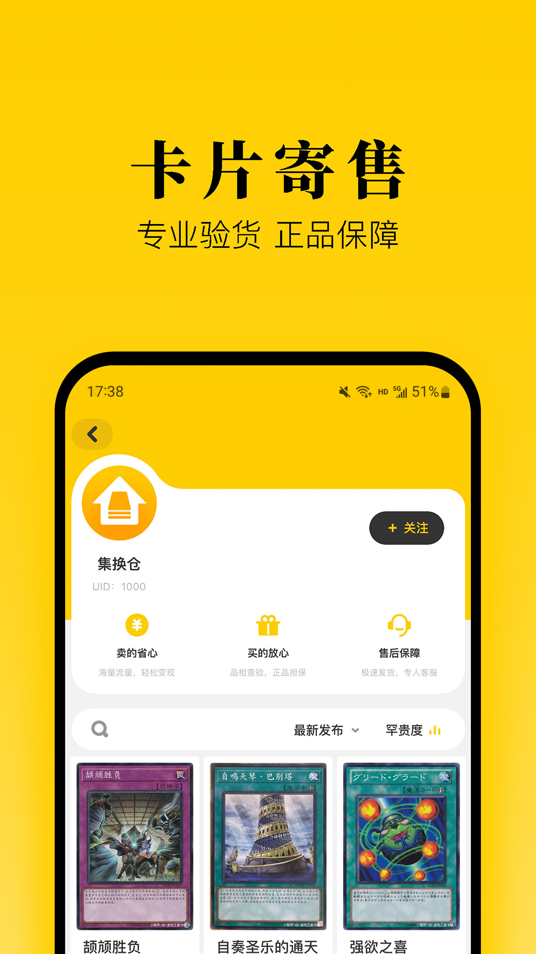 集换社 v2.1.1截图3