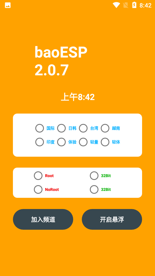 baoesp2.2.1最新卡密 v2.2.1截图1