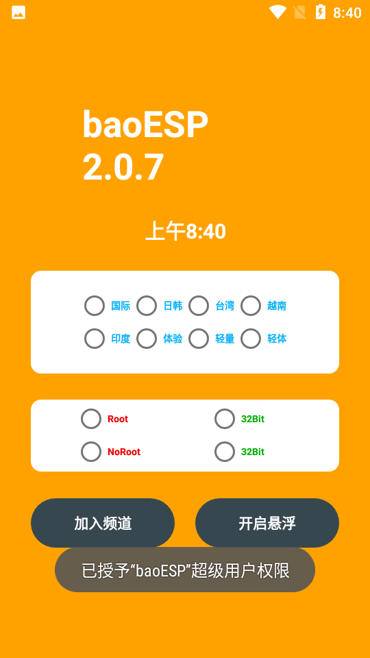 baoesp2.2.1最新卡密 v2.2.1截图2