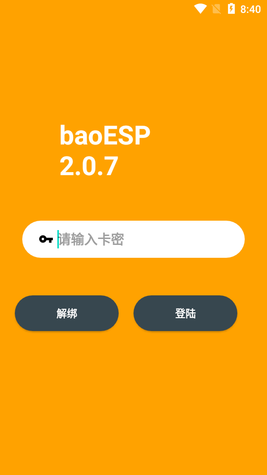 baoesp2.2.1最新卡密 v2.2.1截图3