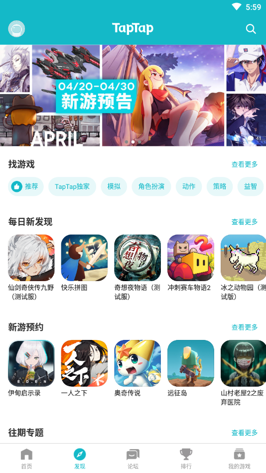 taptap v2.45.0-rel.100000截图2