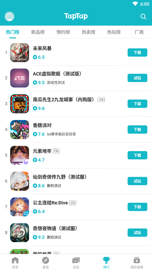 taptap v2.45.0-rel.100000截图4