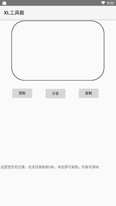 XL工具箱 v0.1.0.5截图2