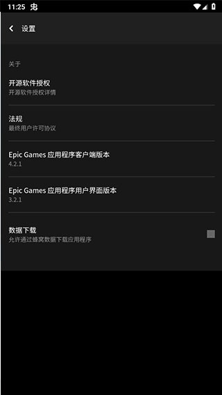 epic小黑盒(Epic Games) v4.3.0截图1