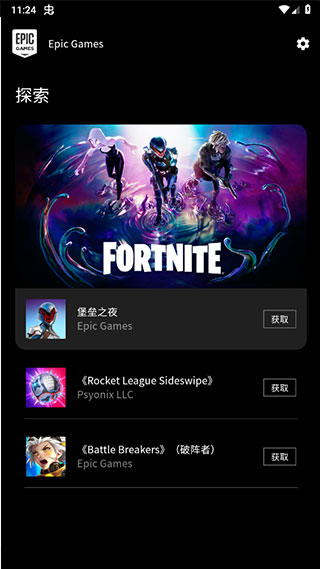 epic小黑盒(Epic Games) v4.3.0截图2