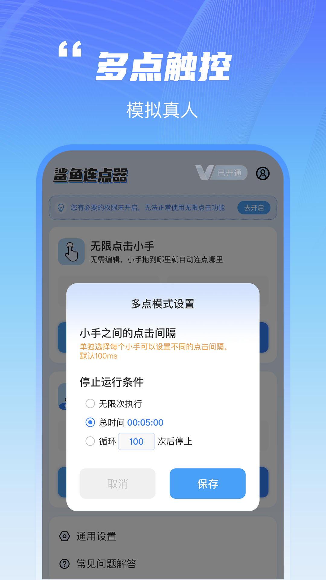 鲨鱼连点器 v1.0.1截图1