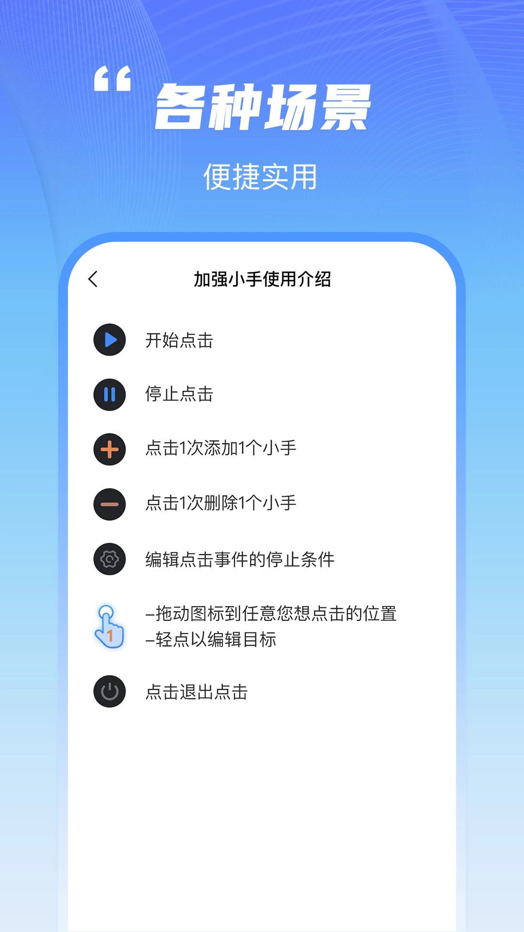 鲨鱼连点器 v1.0.1截图2