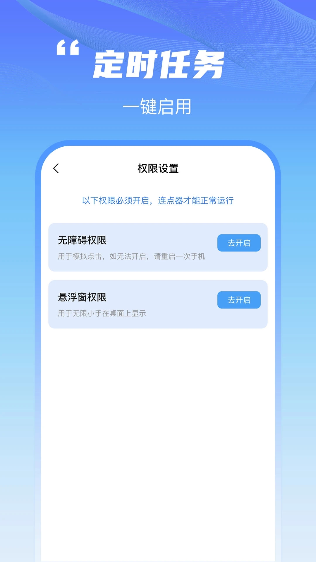 鲨鱼连点器 v1.0.1截图3