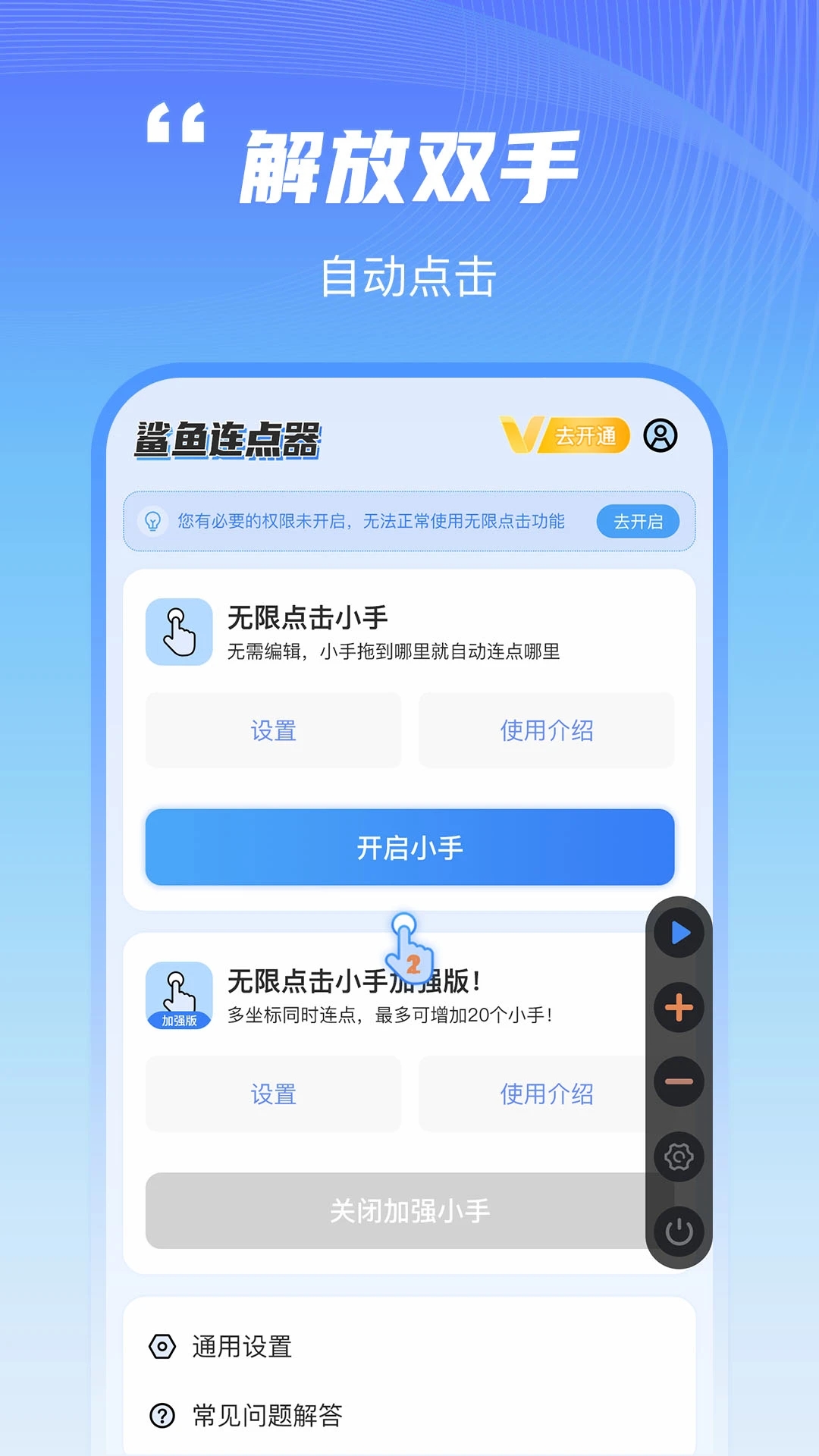 鲨鱼连点器 v1.0.1截图4