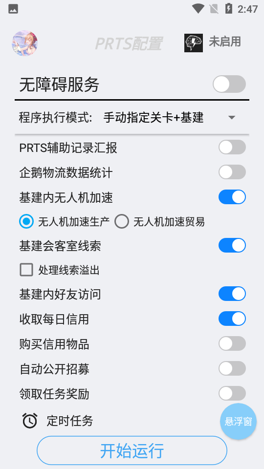 明日计划 vPro截图2