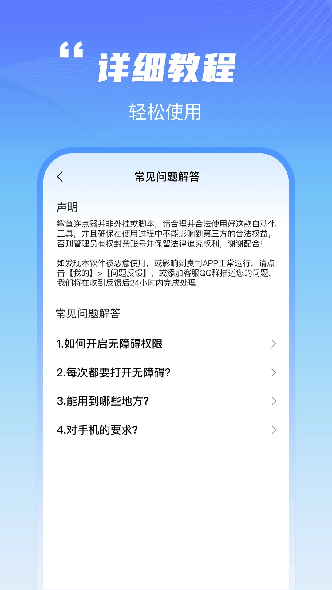 鲨鱼连点器 v1.0.1截图5