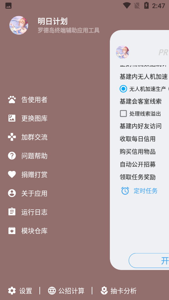 明日计划 vPro截图4