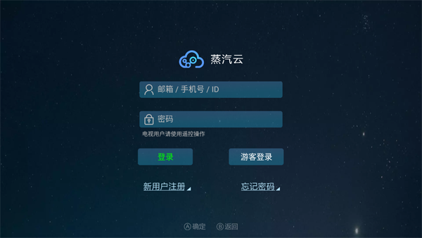 蒸汽云游戏 v2.4.5截图2