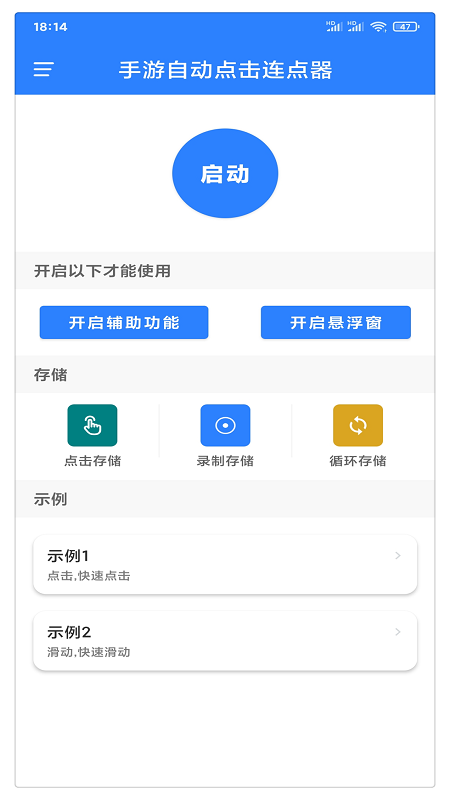 万能自动点击器连点器 v4.1.4截图1