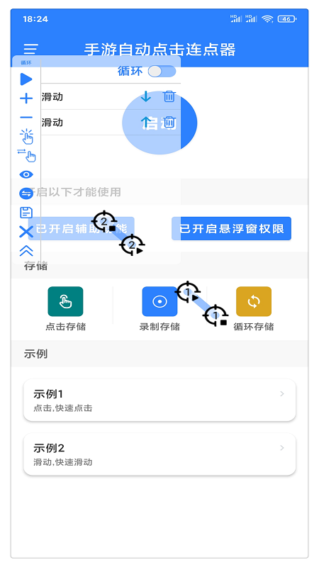 万能自动点击器连点器 v4.1.4截图3