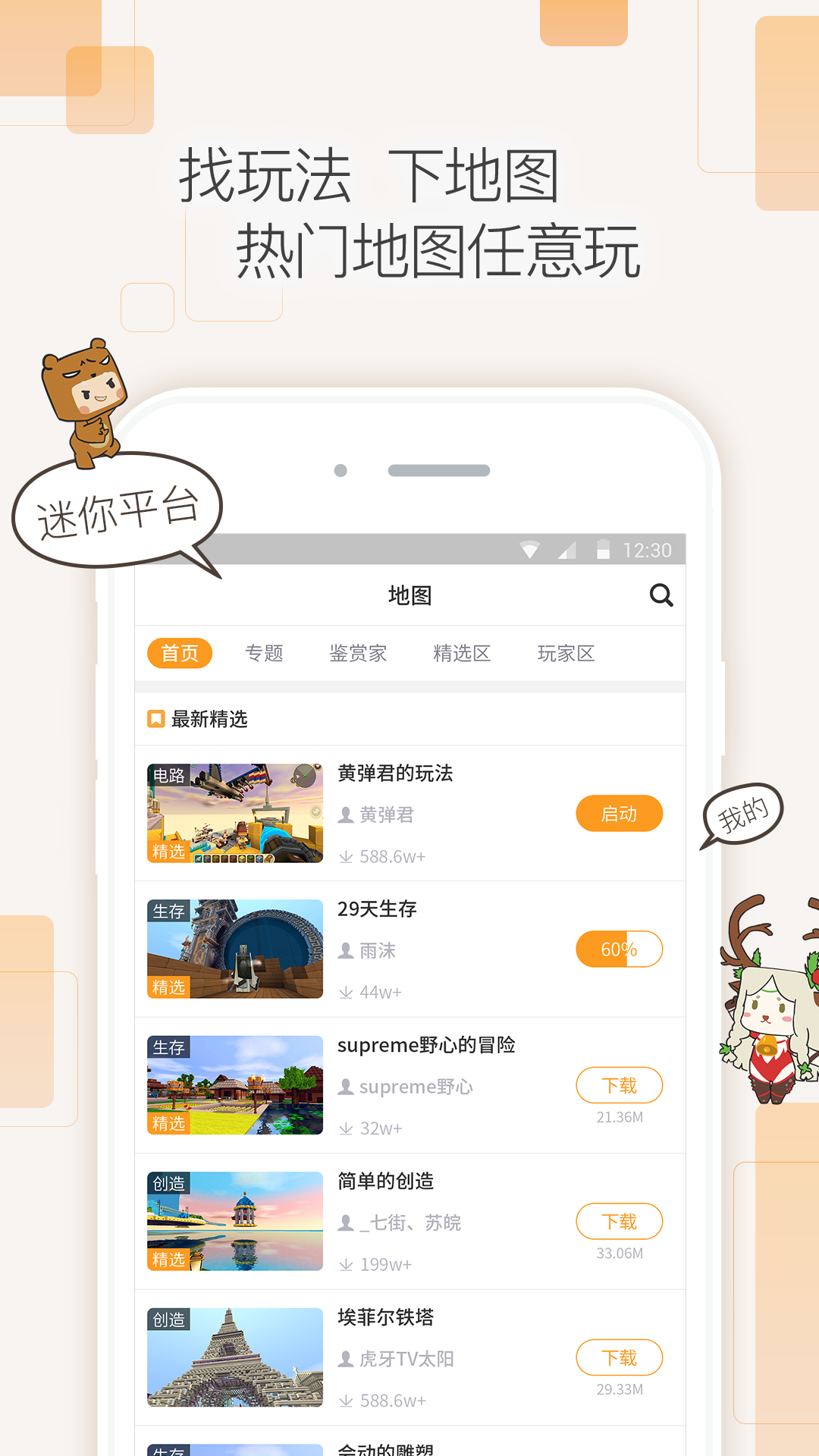 迷你盒子(迷你世界社区) v2.24.6截图3