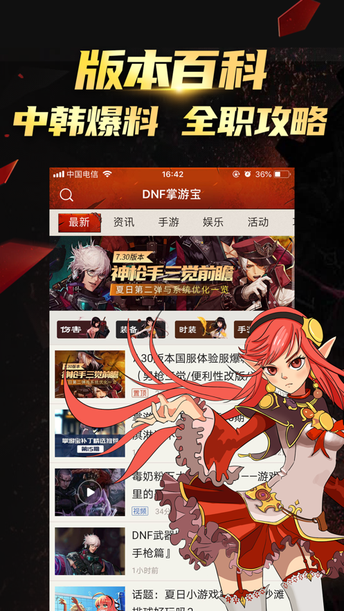 掌上DNF掌游宝App v6.8.12截图4