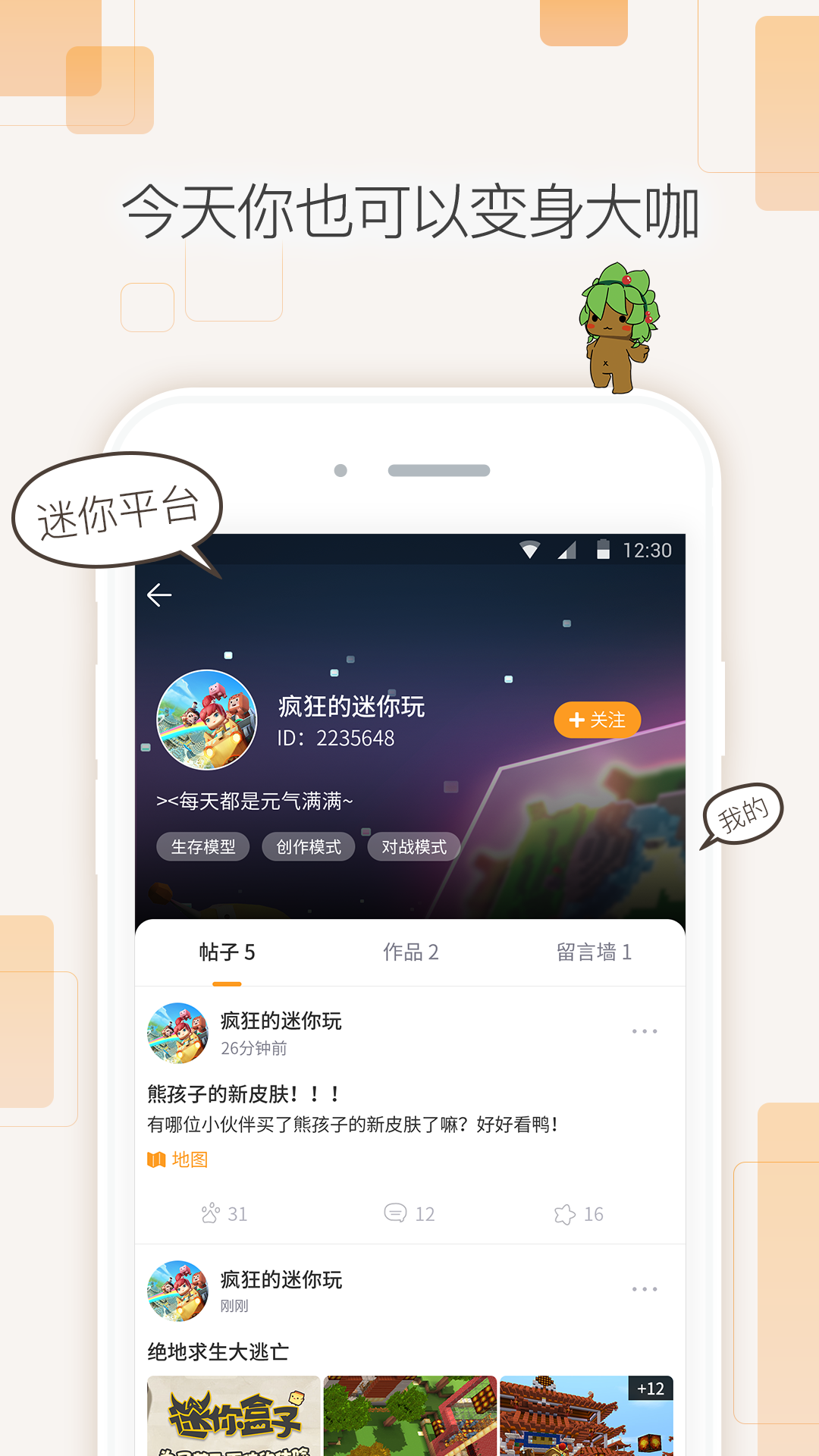 迷你盒子(迷你世界社区) v2.24.6截图5