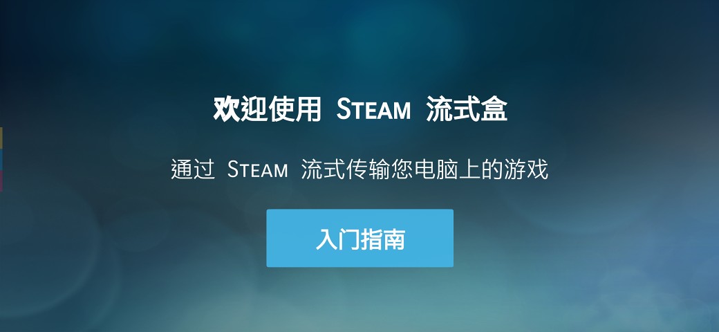 Steam Link T v1.3.3截图1