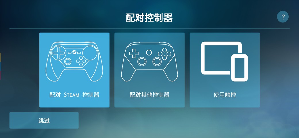 Steam Link T v1.3.3截图4