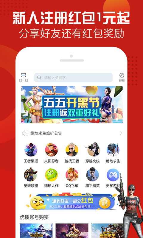 一键租号 v5.5.4截图2