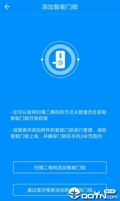 智能公寓锁 v3.0截图1