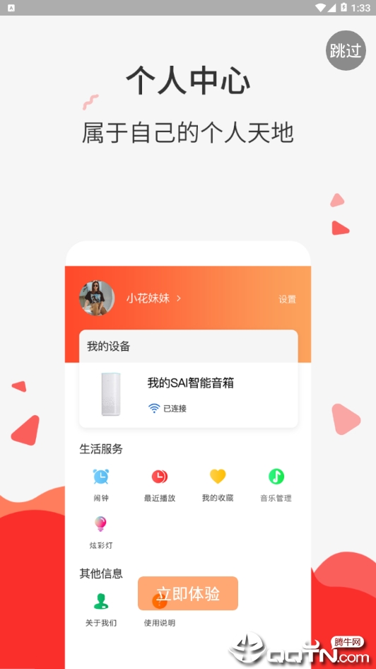 声智小易 v1.3.10截图3