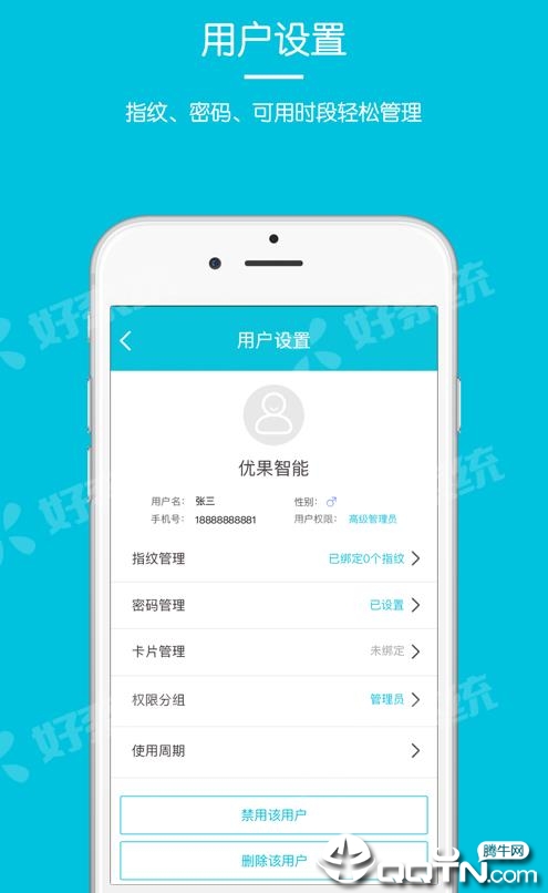 优果智能 v1.1.09截图2