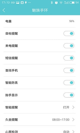 魅族手环 v1.0.43截图2