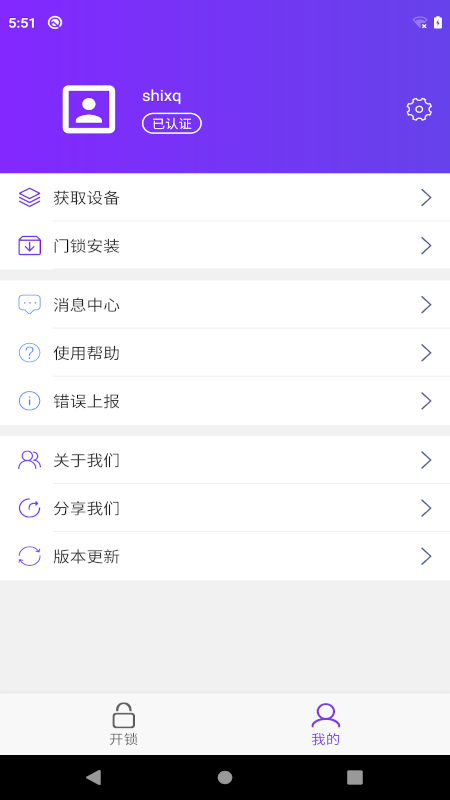 安芯居智能管家 v1.3.3截图1