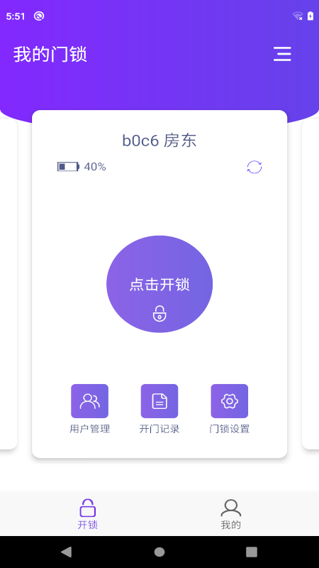 安芯居智能管家 v1.3.3截图3