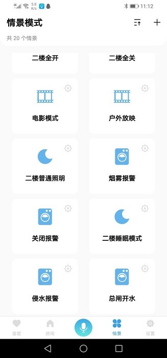 优点家智能锁 v2.2.2截图4