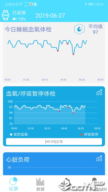 盖德手环 v2.0.0截图1