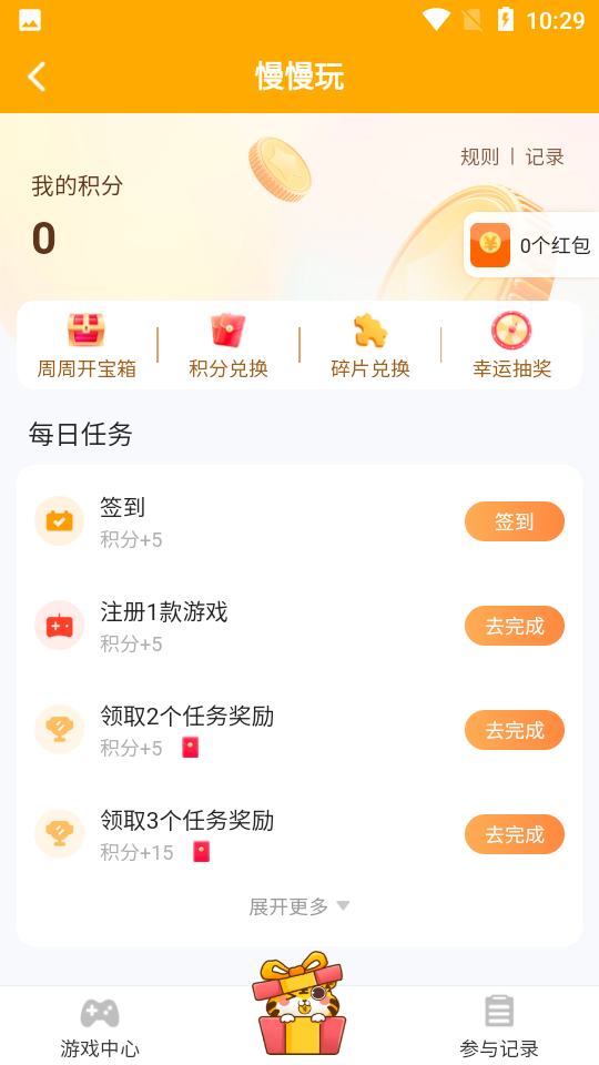 慢慢玩 v5.2截图2