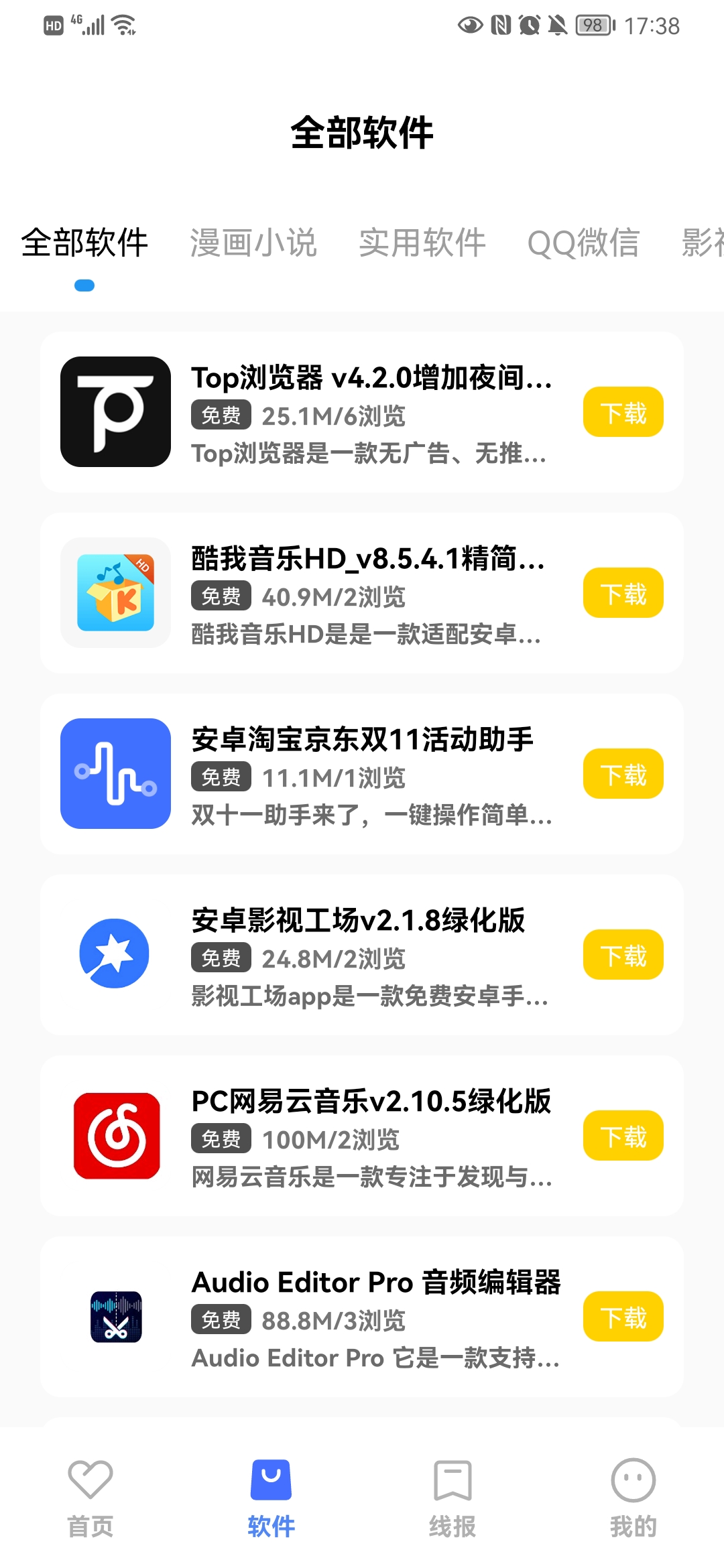 狂帝库 v1.3截图5