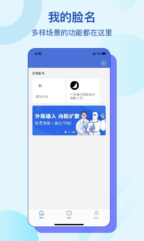 脸名 v1.0截图2