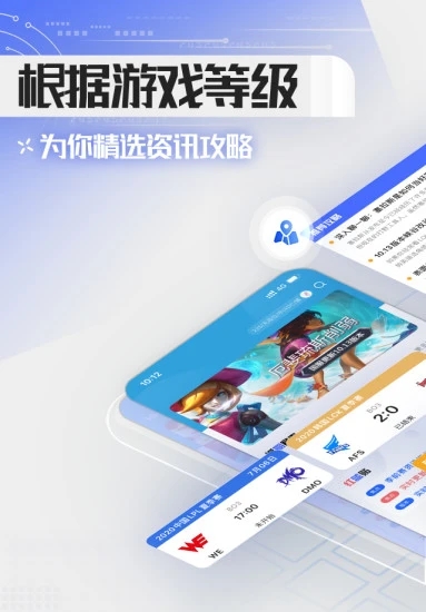 英雄联盟LOL掌游宝 v6.1.9截图1