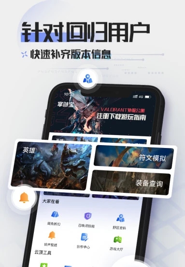 英雄联盟LOL掌游宝 v6.1.9截图3