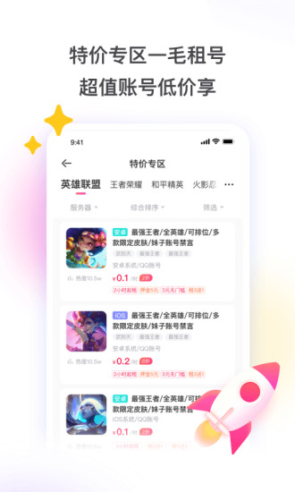 租号玩 v7.0.1.1截图3