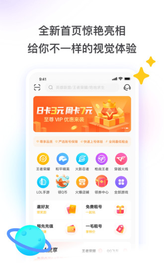 租号玩 v7.0.1.1截图4