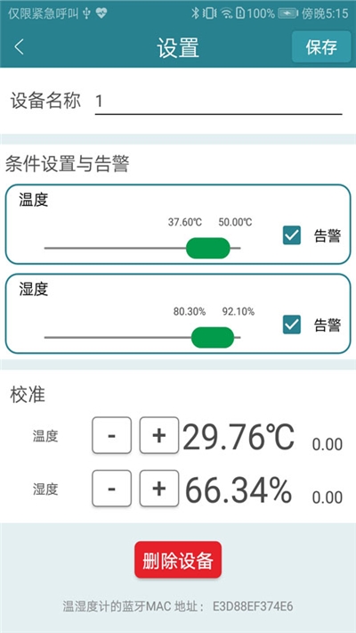 佳锂温湿度计 v1.1.2截图2