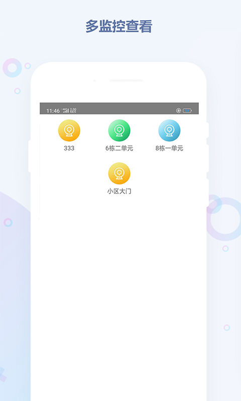 易安门禁 v1.0.9截图2