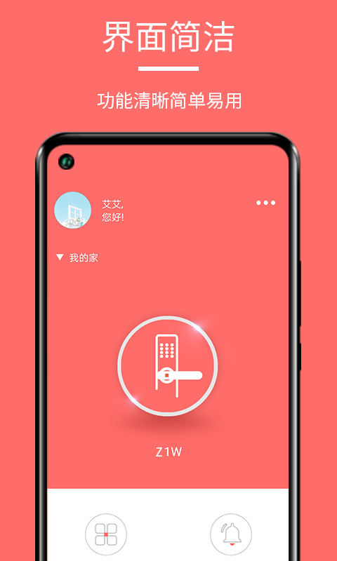 保仕盾智能锁 v1.1.38截图1